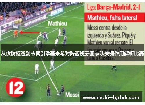 从攻防枢纽到节奏引擎基米希对阵西班牙国家队关键作用解析比赛 从攻防枢纽到节奏引擎基米希对阵西班牙国家队关键作用解析比赛