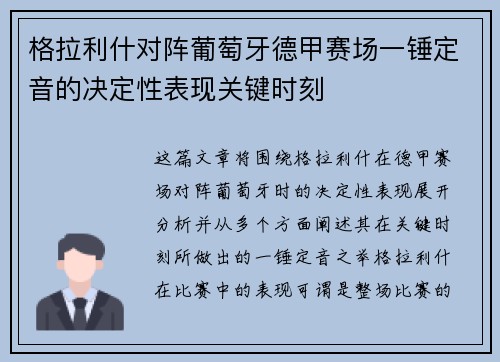 格拉利什对阵葡萄牙德甲赛场一锤定音的决定性表现关键时刻 格拉利什对阵葡萄牙德甲赛场一锤定音的决定性表现关键时刻