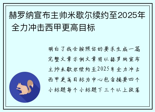 赫罗纳宣布主帅米歇尔续约至2025年 全力冲击西甲更高目标 赫罗纳宣布主帅米歇尔续约至2025年 全力冲击西甲更高目标