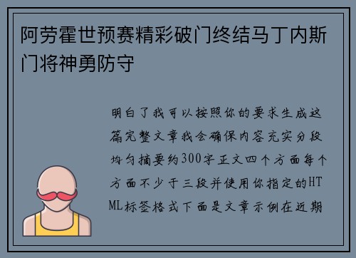 阿劳霍世预赛精彩破门终结马丁内斯门将神勇防守 阿劳霍世预赛精彩破门终结马丁内斯门将神勇防守