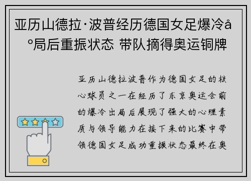 亚历山德拉·波普经历德国女足爆冷出局后重振状态 带队摘得奥运铜牌
