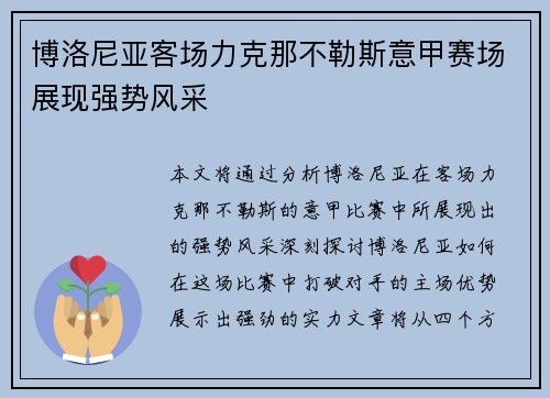 博洛尼亚客场力克那不勒斯意甲赛场展现强势风采