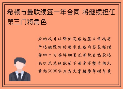 希顿与曼联续签一年合同 将继续担任第三门将角色 希顿与曼联续签一年合同 将继续担任第三门将角色