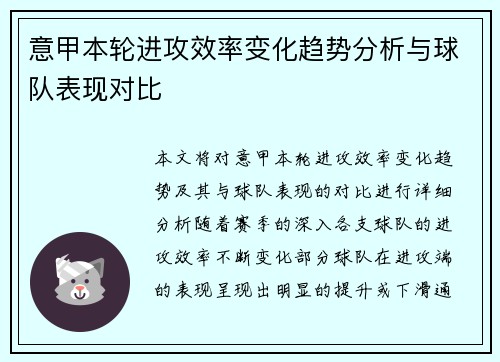 意甲本轮进攻效率变化趋势分析与球队表现对比 意甲本轮进攻效率变化趋势分析与球队表现对比