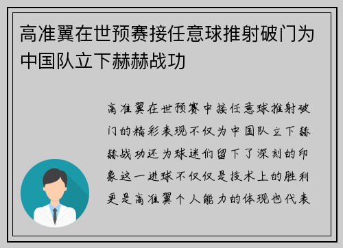 高准翼在世预赛接任意球推射破门为中国队立下赫赫战功 高准翼在世预赛接任意球推射破门为中国队立下赫赫战功